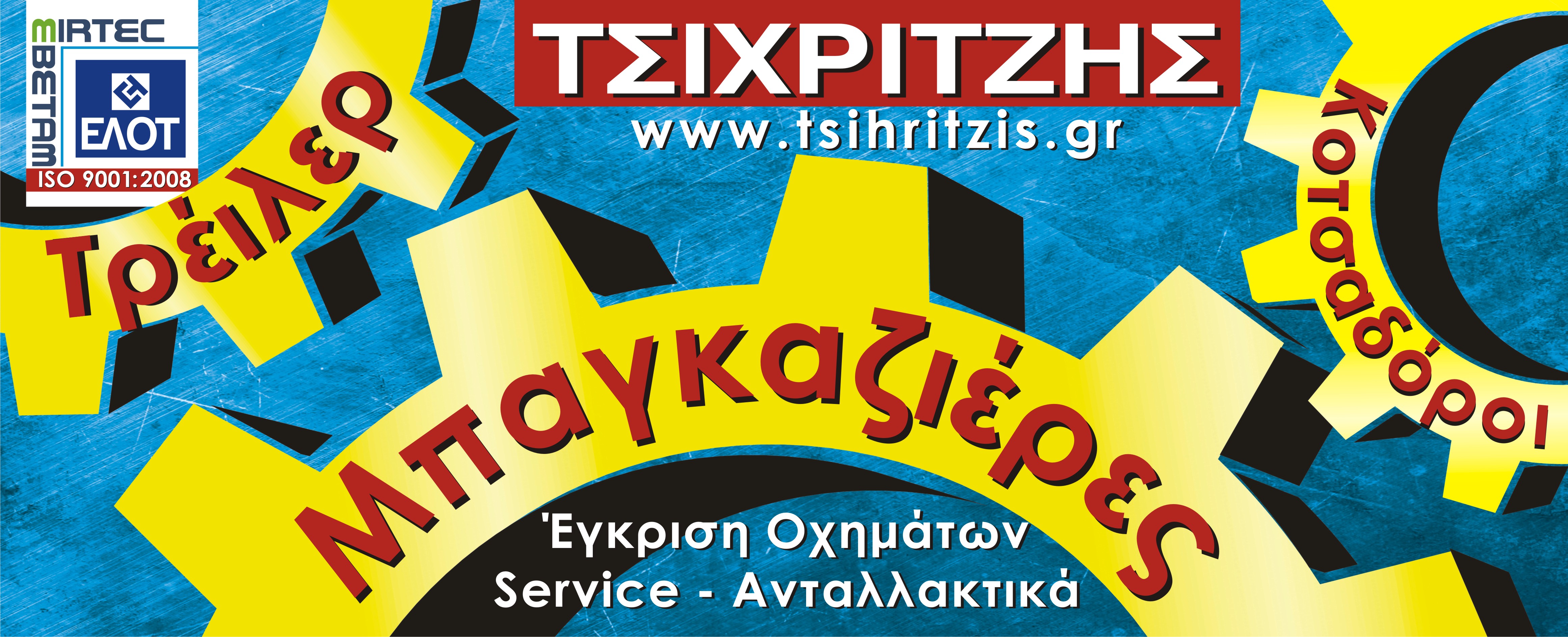 Tsixritzis.jpg