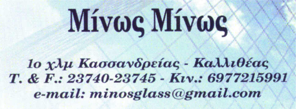 minos_1.jpg