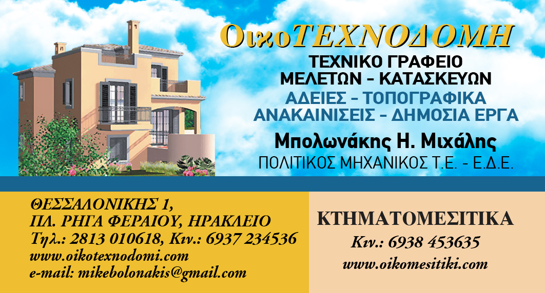 oikotexnodomi-karta-doro-2015A.jpg