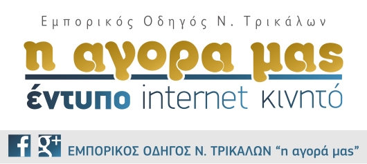 emporikos-odigos-trikalon-logo.jpg