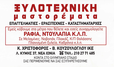 xilotexnikh.jpg