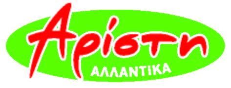 ΑΡΙΣΤΗ ΑΛΛΑΝΤΙΚΑ Α.Β.Ε.Ε.