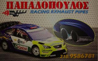 ΠΑΠΑΔΟΠΟΥΛΟΣ Α. ΠΑΝΑΓΙΩΤΗΣ