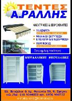 Ράλλης Άγγελος Ε.