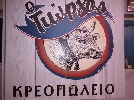 ΓΙΩΡΓΟΣ (Μάγειρας Γεώργιος Π.)