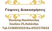 ΕΛΛΗΝΙΚΗ ΓΥΨΟΤΕΧΝΙΑ ΝΑΣΟΠΟΥΛΟΣ