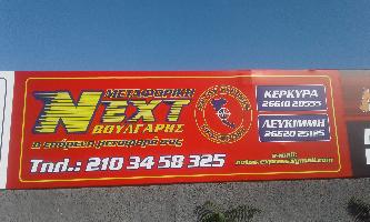 MΕΤΑΦΟΡΙΚΗ ΝΕΧΤ ΒΟΥΛΓΑΡΗΣ