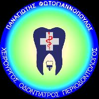 ΦΩΤΟΓΙΑΝΝΟΠΟΥΛΟΣ ΠΑΝΑΓΙΩΤΗΣ - ΟΔΟΝΤΙΑΤΡΟΣ - ΠΕΡΙΟΔΟΝΤΟΛΟΓΟΣ