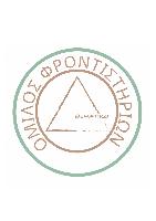 ΘΕΜΑΤΙΚΟ ΦΡΟΝΤΙΣΤΉΡΙΟ