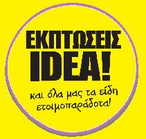 IDEA ΕΠΙΠΛΑ - ΣΙΔΗΡΟΠΟΥΛΟΥ ΕΛΕΝΗ