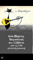 Ο ΜΠΑΚΑΛΟΓΑΤΟΣ (Κουμαντάς Ευάγγελος)