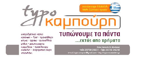 τύπο Καμπούρη