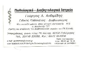 ΑΝΘΙΜΙΔΗΣ ΓΕΩΡΓΙΟΣ
