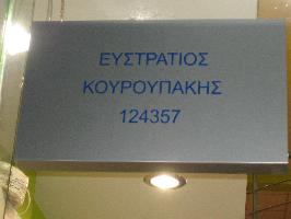 ΠΡΑΚΤΟΡΕΙΟ ΟΠΑΠ - (Κουρουπάκης Ευστράτιος Μ.)