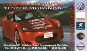 Μυλωνίδης Ιωάννης Ν.