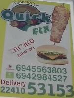 QUICK FIX (Σαλαμαστράκη Σταματία Κ.)