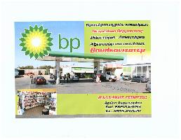 BP - ΒΛΑΧΑΚΗΣ ΓΕΩΡΓΙΟΣ