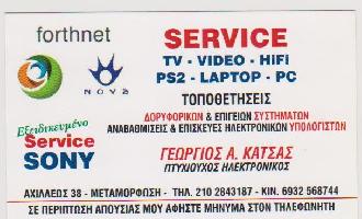 ΚΑΤΣΑΣ ΓΕΩΡΓΙΟΣ