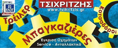 ΤΣΙΧΡΙΤΖΗΣ ΓΕΩΡΓΙΟΣ
