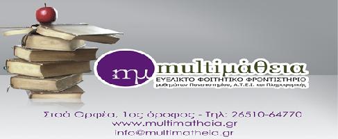MULTIΜΑΘΕΙΑ - ΡΙΖΟΣ ΠΑΝΑΓΙΩΤΗΣ-ΓΚΡΙΛΛΑΣ ΓΕΩΡΓΙΟΣ ΟΕ