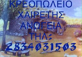 ΧΑΙΡΕΤΗ ΜΑΡΙΑ