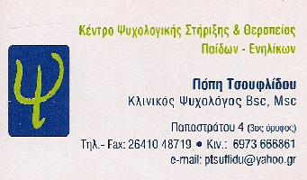 ΤΣΟΥΦΛΙΔΟΥ ΠΟΠΗ