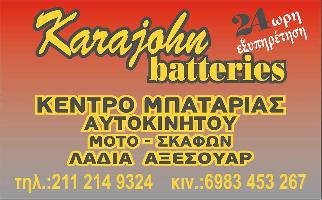 KARAJOHN BATTERIES (Καραγιαννόπουλος Ευάγγελος)