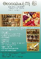 ΠΑΡΑΔΟΣΙΑΚΑ ΠΡΟΙΟΝΤΑ (ΡΙΖΟΥ ΙΟΥΛΙΑ)