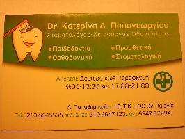 ΠΟΡΚΟΥ - ΠΑΠΑΓΕΩΡΓΙΟΥ ΑΙΚΑΤΕΡΙΝΗ 