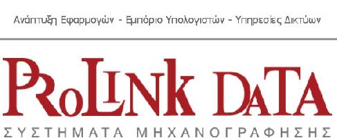 PROLINK DATA ΕΠΕ ||ΣΥΣΤΗΜΑΤΑ ΜΗΧΑΝΟΓΡΑΦΗΣΗΣ