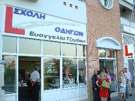 ΣΧΟΛΗ ΟΔΗΓΩΝ ΤΖΙΜΗΚΑ ΕΥΑΓΓΕΛΙΑ