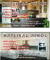 ΚΑΤΣΙΚΑΣ ΝΙΚΟΛΑΟΣ - ΕΜΠΟΡΙΟ & ΚΑΤΑΣΚΕΥΗ - ΞΥΛΟΥΡΓΙΚΕΣ ΕΡΓΑΣΙΕΣ -  ΕΠΙΠΛΑ - ΠΑΙΔΙΚΑ ΕΠΙΠΛΑ ΝΤΟΥΛΑΠΕΣ