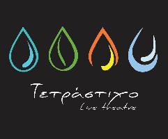 ΤΕΤΡΑΣΤΙΧΟ ΙΔΙΩΤΙΚΗ ΚΕΦΑΛΑΙΟΥΧΙΚΗ ΕΤΑΙΡΕΙΑ||ΤΕΤΡΑΣΤΙΧΟ ΙΚΕ