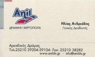 ΔΡΑΜΙΝΗ ΧΑΡΤΟΠΟΙΙΑ ANIL - ΑΝΔΡΕΑΔΗΣ ΗΛΙΑΣ