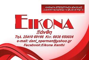 ΕΙΚΟΝΑ ΞΑΝΘΗΣ   (ΟΠΕΡΜΑΝ ΝΤΑΝΙΕΛΑ)