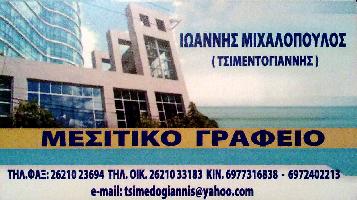 REAL ESTATE ΜΙΧΑΛΟΠΟΥΛΟΣ ΙΩΑΝΝΗΣ