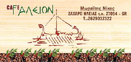 FAΛΕΙΩΝ-ΜΩΡΑΙΤΗΣ ΝΙΚΟΛΑΟΣ