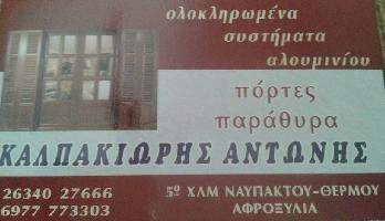 ΚΑΛΠΑΚΙΩΡΗΣ Α. ΑΝΤΩΝΙΟΣ