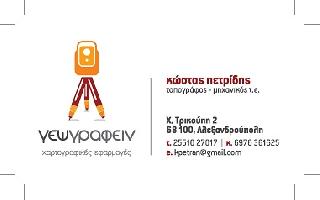 ΠΕΤΡΙΔΗΣ ΚΩΝΣΤΑΝΤΙΝΟΣ