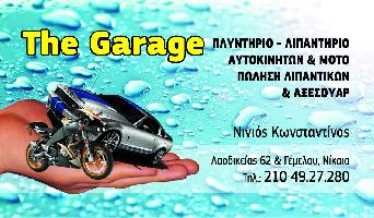 ΤΗE GARAGE - Νινιός Κωνσταντίνος Ι.
