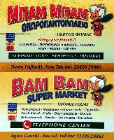 BAM BAM (Φωλιάς Γεώργιος Κ.)