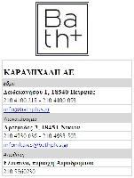 BATH PLUS - ΚΑΡΑΜΙΧΑΛΗΣ Α.Ε.