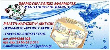 Μανιτσόπουλος Ιωαννης Δ.