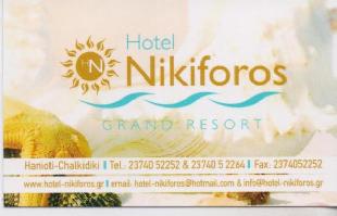 HOTEL NIKIFOROS - ΑΦΟΙ ΒΙΛΑΖΕΡΟΠΟΥΛΟΙ ΟΕ