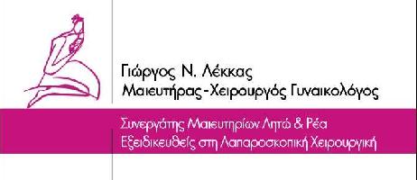 ΛΕΚΚΑΣ Ν. ΓΕΩΡΓΙΟΣ