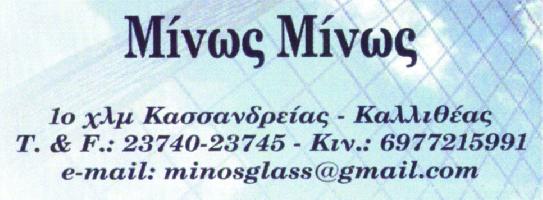 Μίνως Μίνως Α.