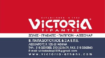 VICTORIA (Β ΠΑΠΑΔΟΠΟΥΛΟΣ ΚΑΙ ΣΙΑ ΕΠΕ)