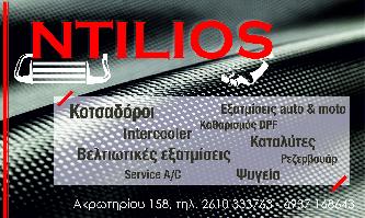 Ντίλιος Ιωάννης Ε.