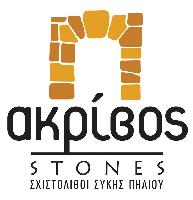 ΑΚΡΙΒΟΣ STONES-ΑΚΡΙΒΟΣ ΑΘΑΝΑΣΙΟΣ