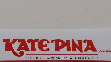 ΚΑΤΕΡΙΝΑ ΑΕΒΕ